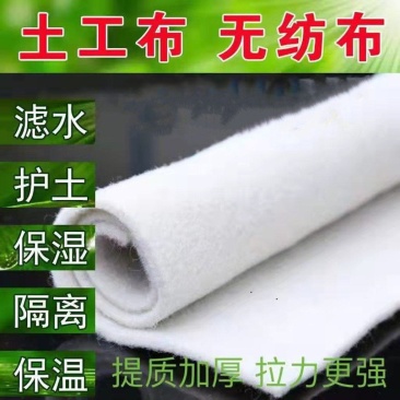 土工布工程布白色无纺布滤水公路养护保湿桥梁护坡混凝土养护