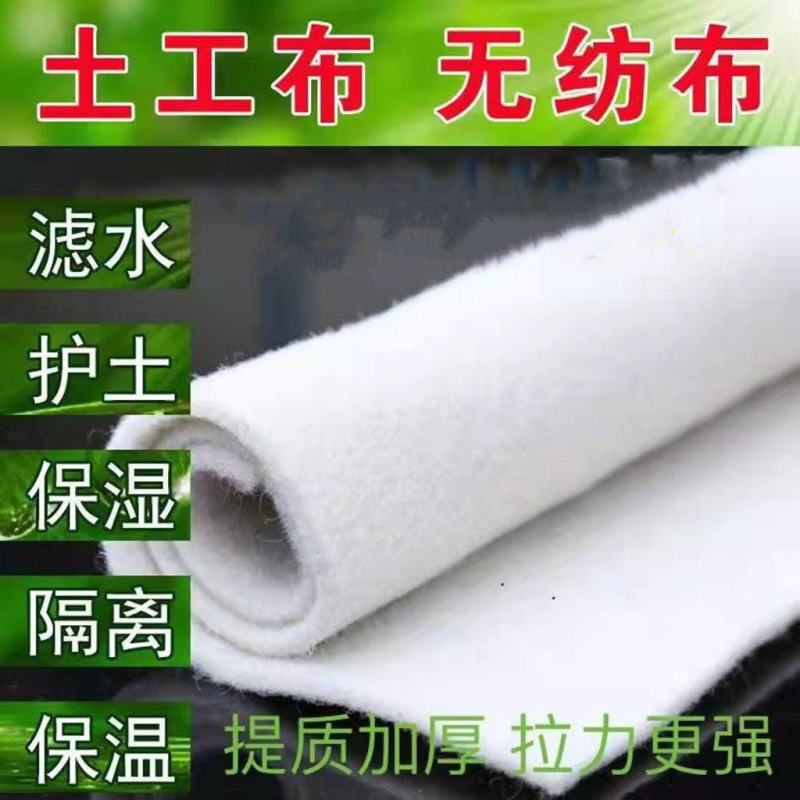 土工布工程布白色无纺布滤水公路养护保湿桥梁护坡混凝土养护