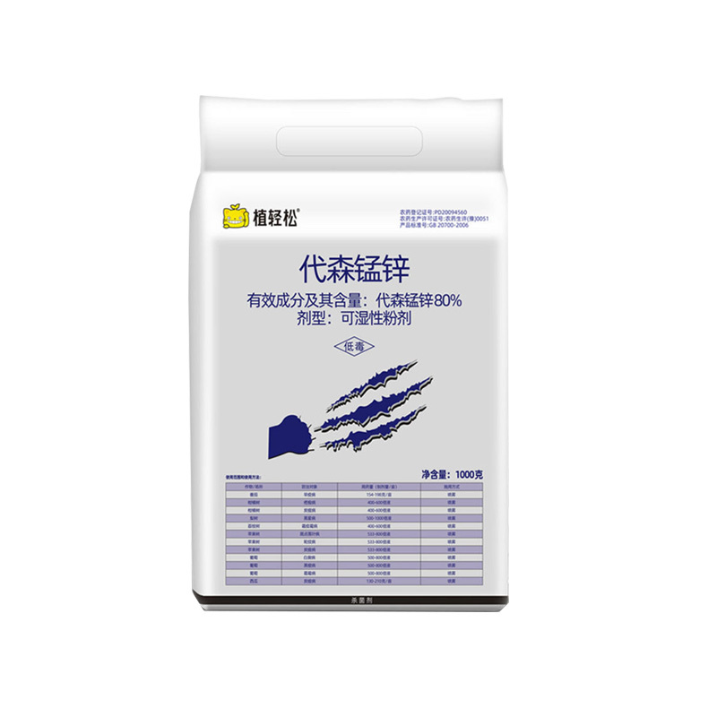 80%代森锰锌杀菌剂农药沙皮叶斑霜霉锈水果树蔬菜花卉