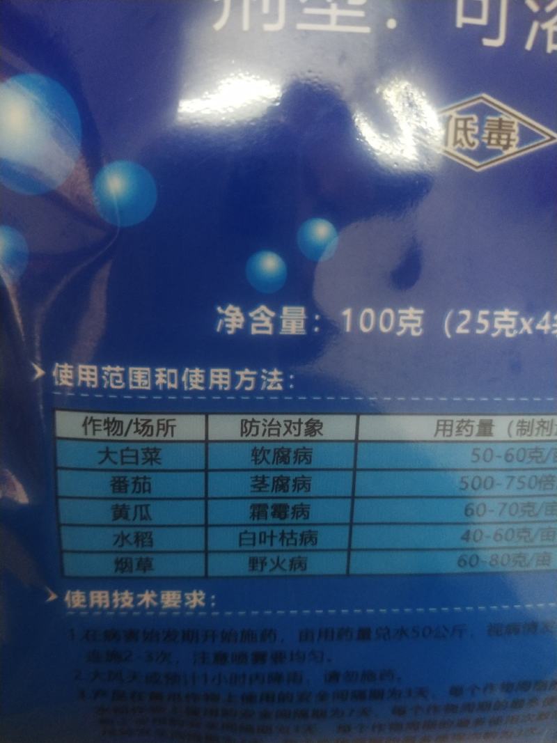 杀菌剂比秀氯溴异氰尿酸软腐病茎腐病霜霉病白叶枯病野火病