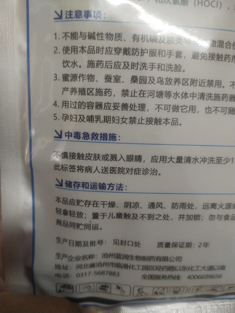 杀菌剂比秀氯溴异氰尿酸软腐病茎腐病霜霉病白叶枯病野火病
