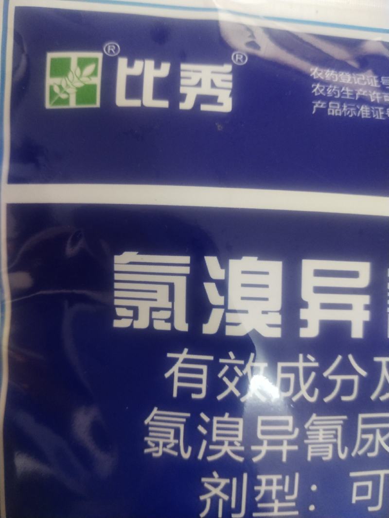 杀菌剂比秀氯溴异氰尿酸软腐病茎腐病霜霉病白叶枯病野火病
