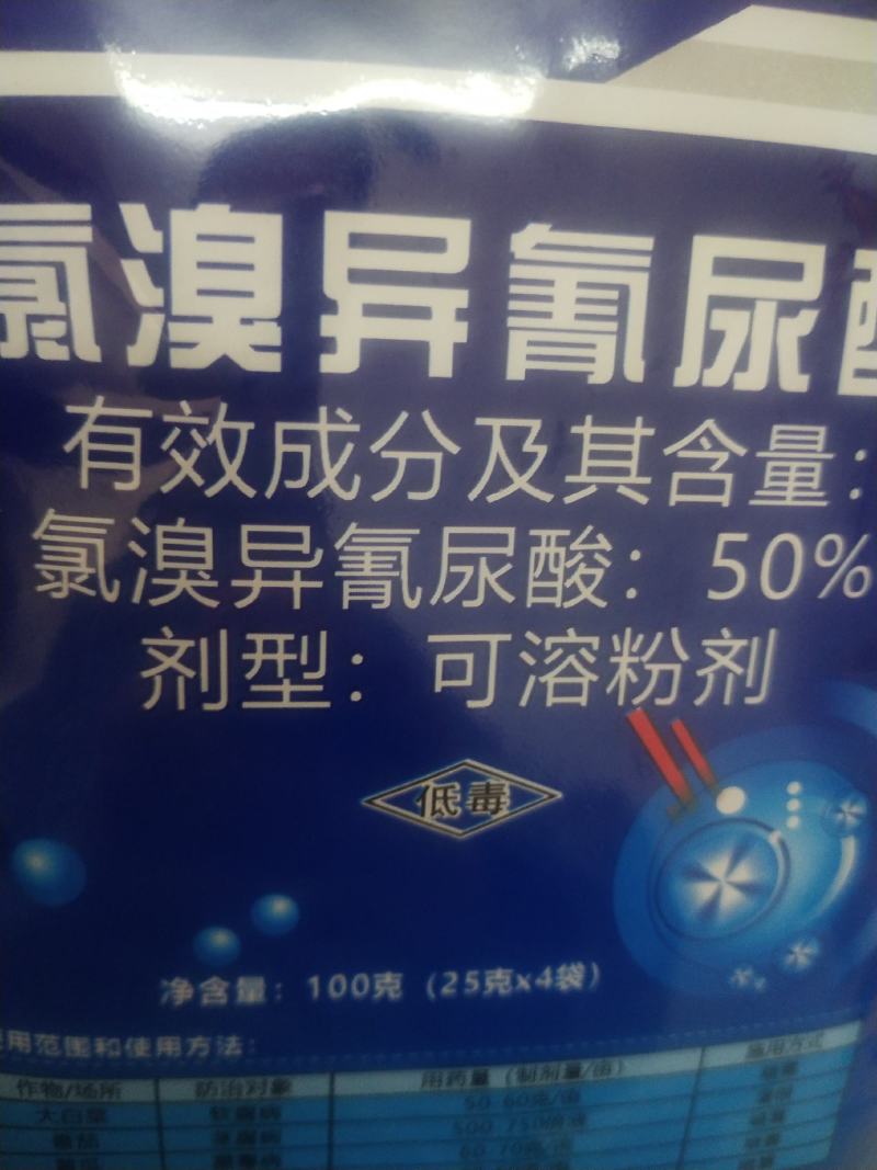 杀菌剂比秀氯溴异氰尿酸软腐病茎腐病霜霉病白叶枯病野火病