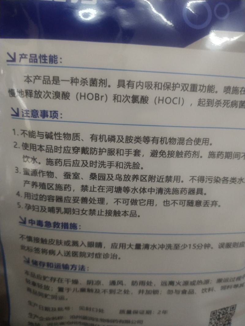 杀菌剂比秀氯溴异氰尿酸软腐病茎腐病霜霉病白叶枯病野火病