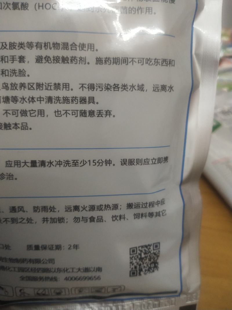 杀菌剂比秀氯溴异氰尿酸软腐病茎腐病霜霉病白叶枯病野火病