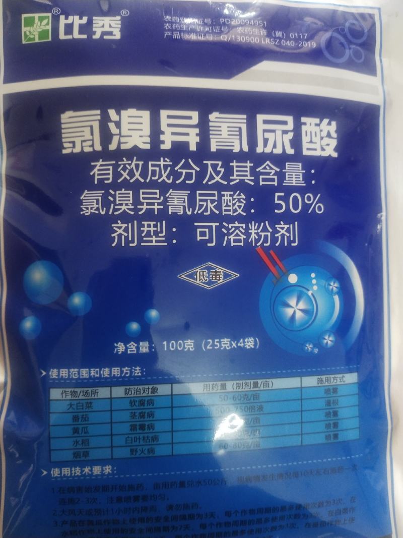 杀菌剂比秀氯溴异氰尿酸软腐病茎腐病霜霉病白叶枯病野火病