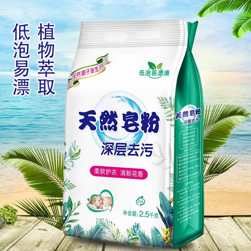 洗衣粉天然皂粉家用庭大袋实惠装洗衣服粉香味持特价批发包邮