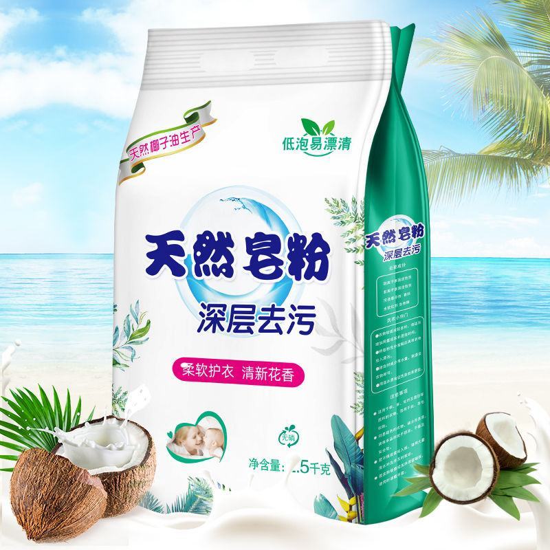 洗衣粉天然皂粉家用庭大袋实惠装洗衣服粉香味持特价批发包邮