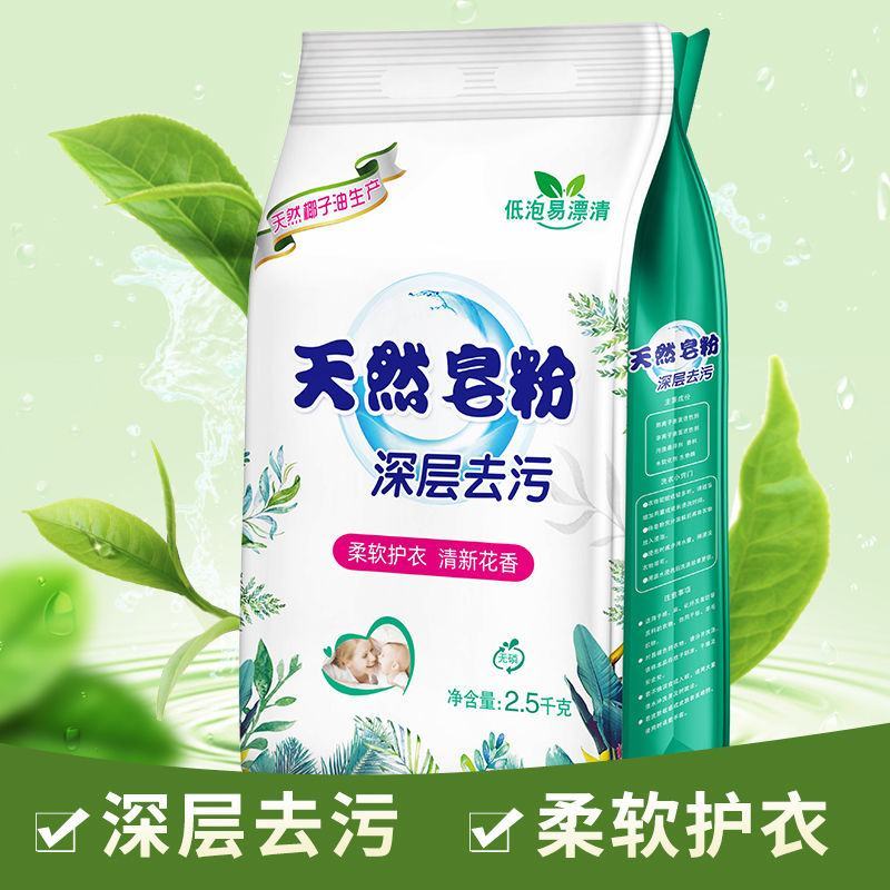 洗衣粉天然皂粉家用庭大袋实惠装洗衣服粉香味持特价批发包邮