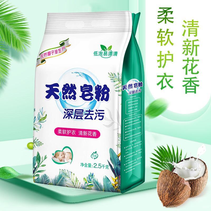 洗衣粉天然皂粉家用庭大袋实惠装洗衣服粉香味持特价批发包邮