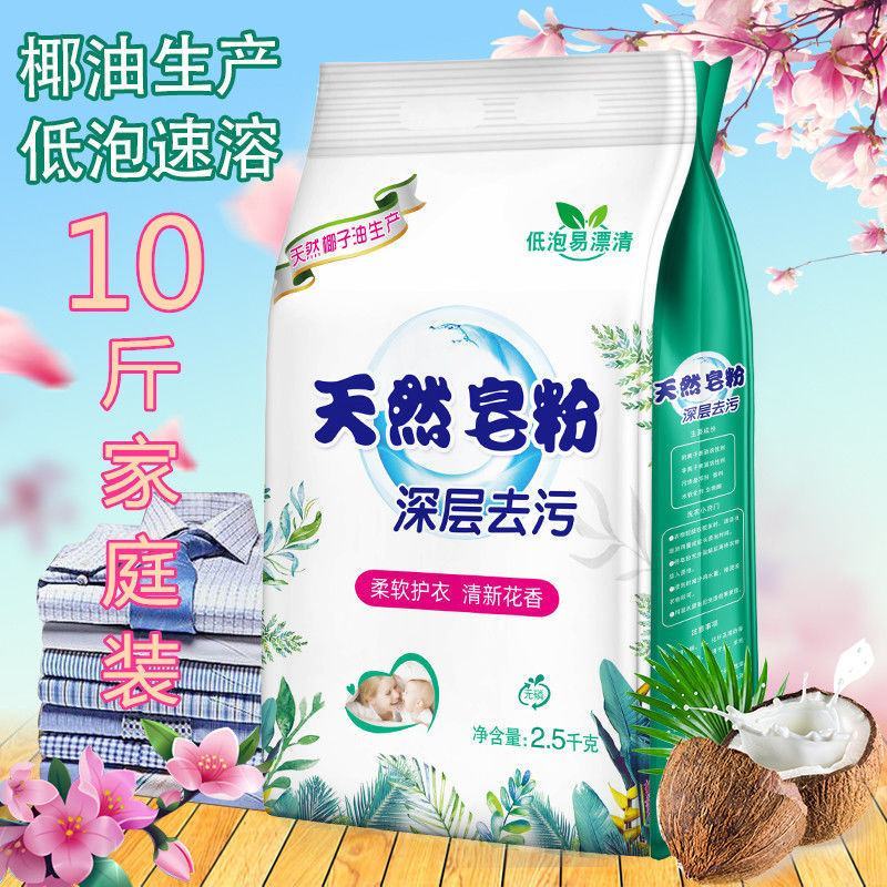 洗衣粉天然皂粉家用庭大袋实惠装洗衣服粉香味持特价批发包邮