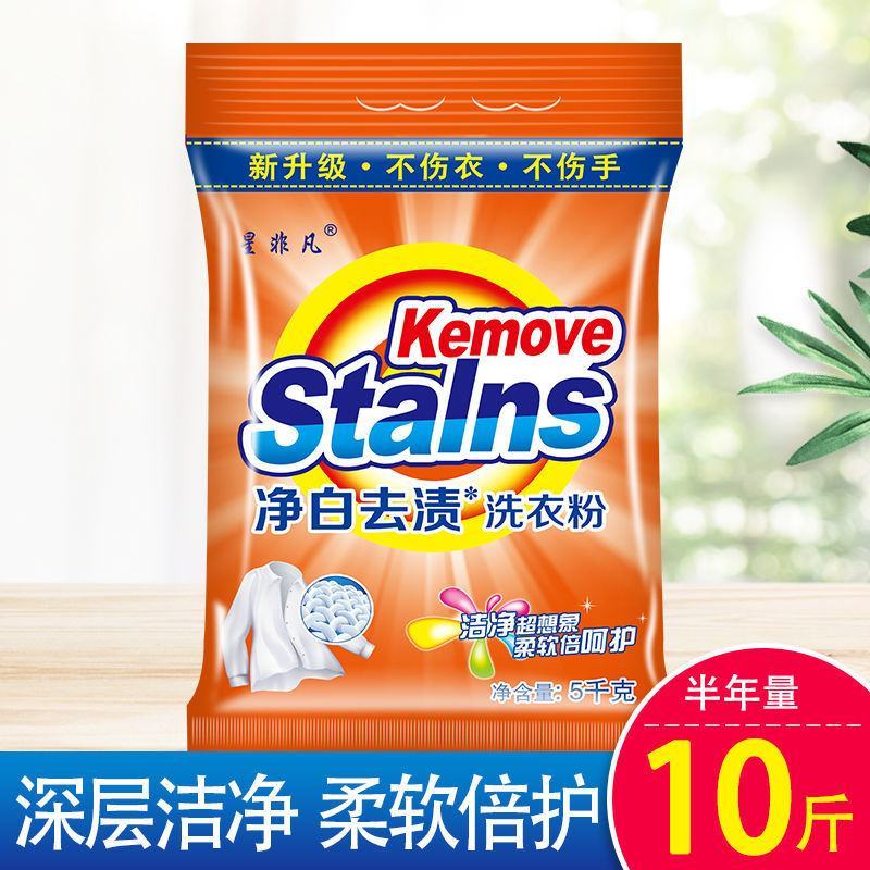 洗衣粉10斤正品家用庭大袋实惠装洗衣服粉香味持久特价批发