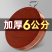 【加厚6公分耐砍剁】家用进口抗菌铁木砧板切菜板圆形实木