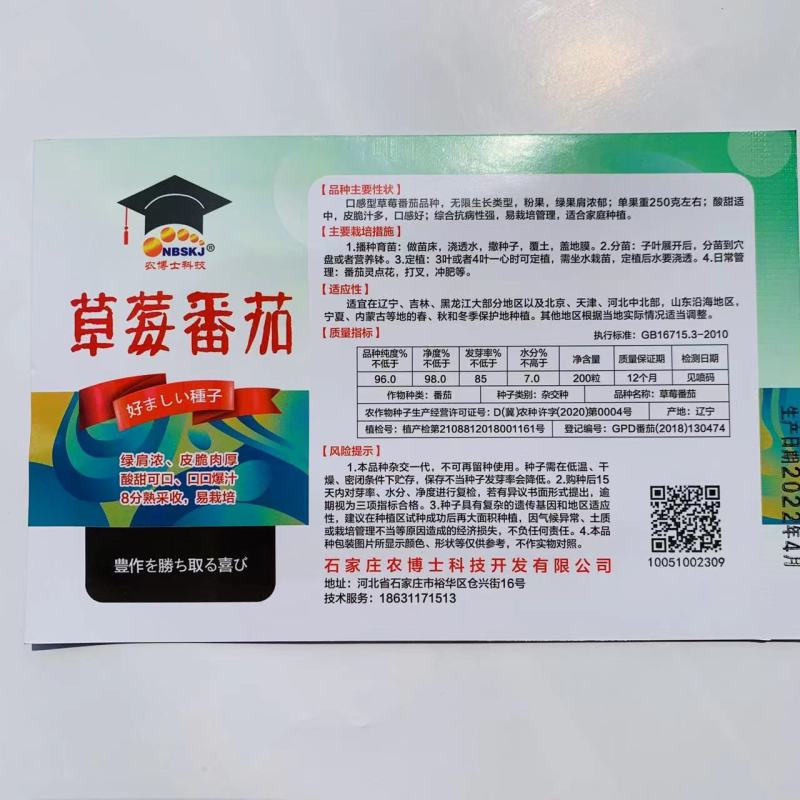 农博士草莓番茄种子口感型草莓柿子种子酸甜可口抗病强