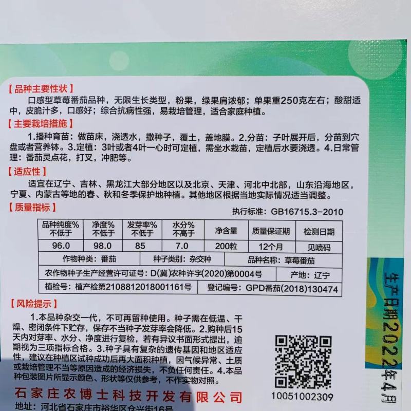 农博士草莓番茄种子口感型草莓柿子种子酸甜可口抗病强