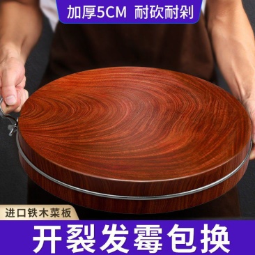 正宗铁木砧板抗菌防霉家用菜板实木切菜板厨房案板圆形粘板大