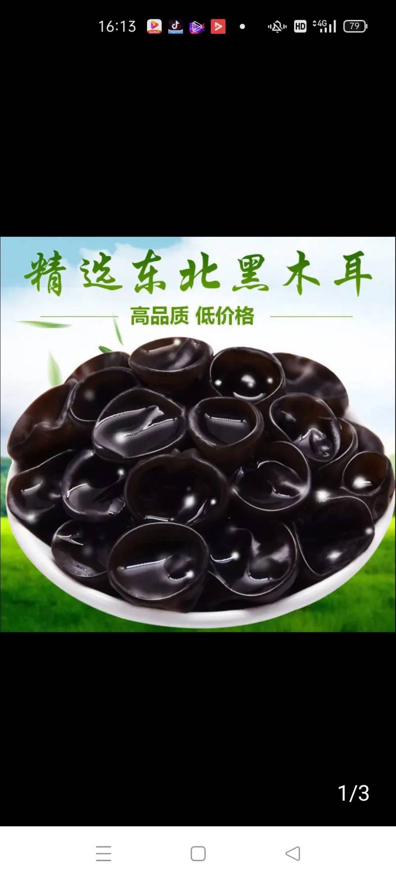 随州香菇。房县黑木耳，黄花菜。食用菌干货。