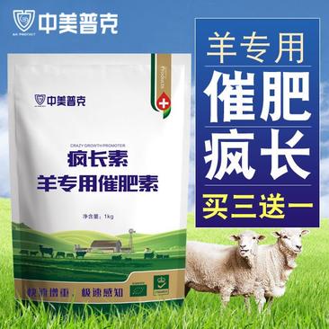 羊催肥羊用催长素促生长牛羊增肥羊微量元素羊用料精喂牛羊肌