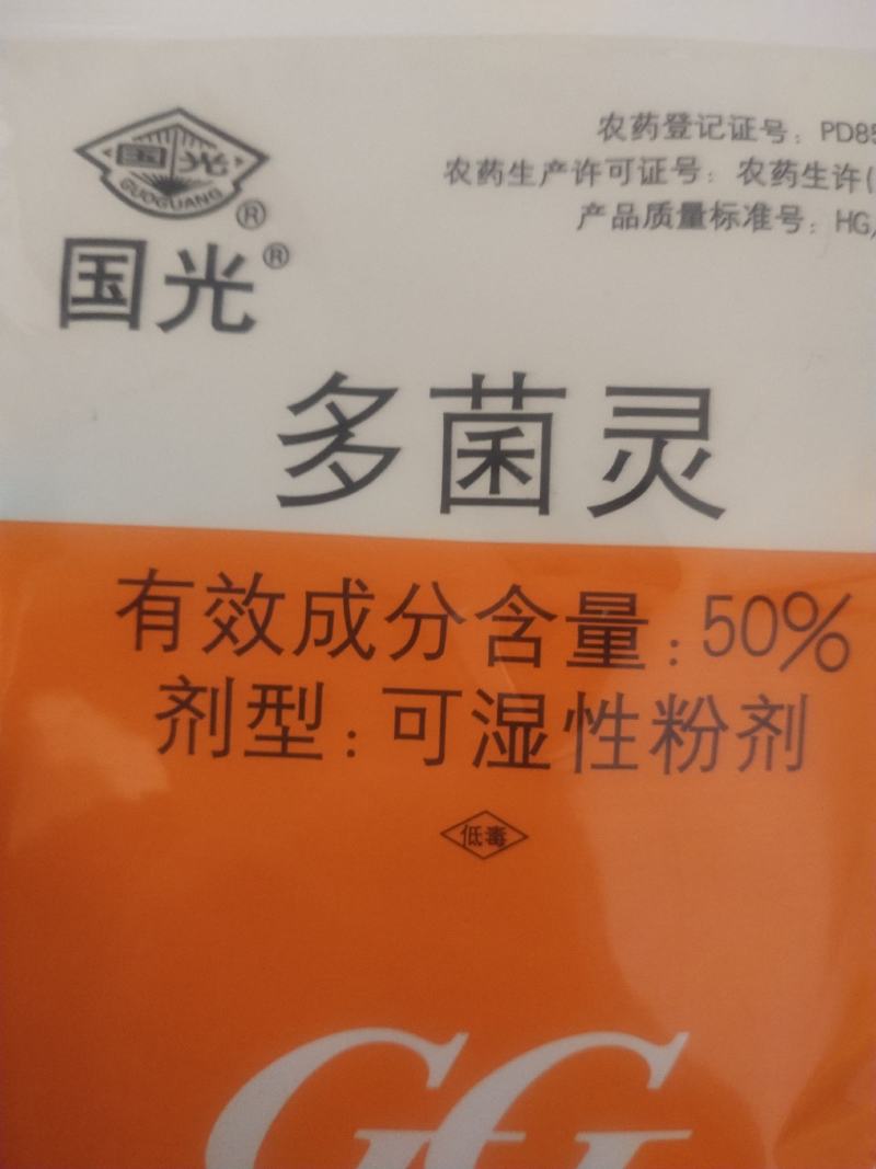 国光多菌灵叶斑病赤霉病纹枯病菌核病稻瘟病倒秧病