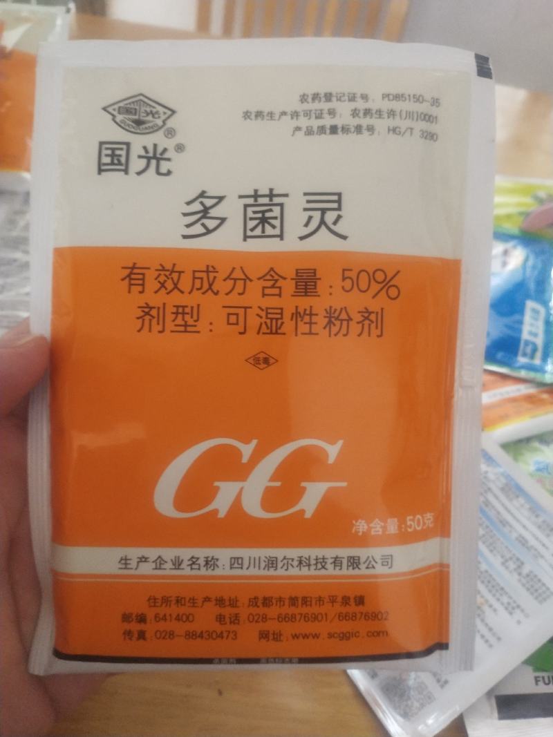 国光多菌灵叶斑病赤霉病纹枯病菌核病稻瘟病倒秧病