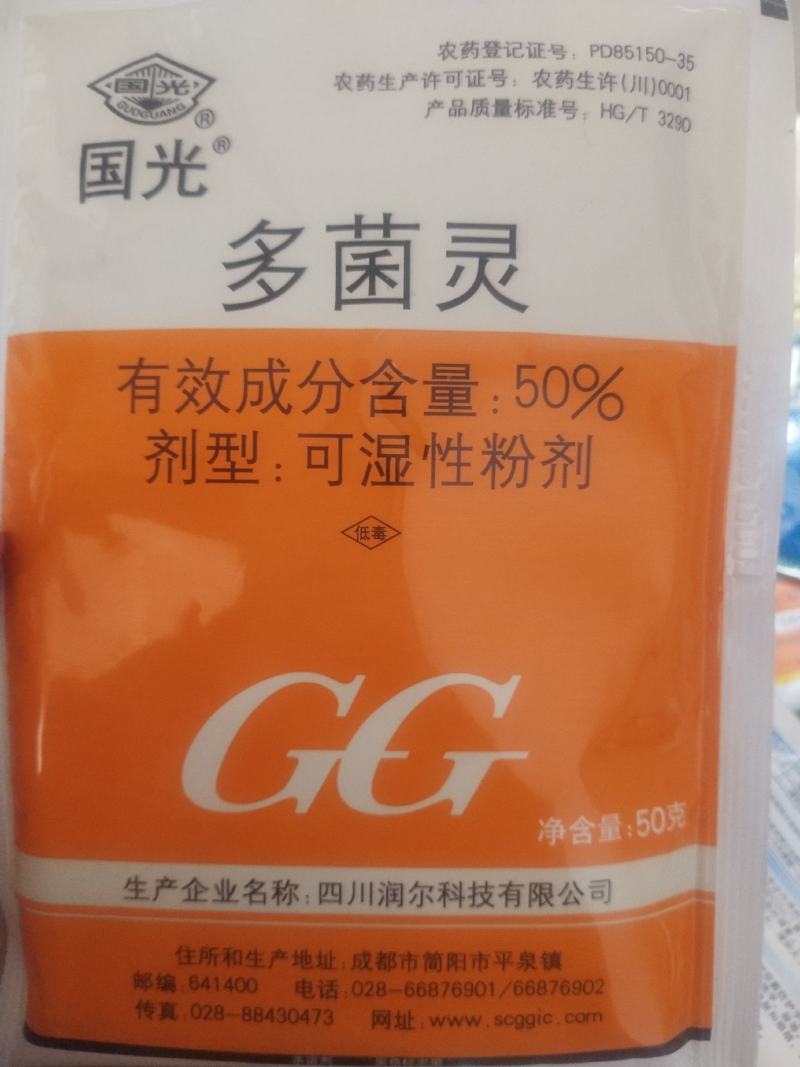 国光多菌灵叶斑病赤霉病纹枯病菌核病稻瘟病倒秧病
