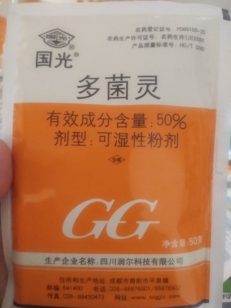 国光多菌灵叶斑病赤霉病纹枯病菌核病稻瘟病倒秧病
