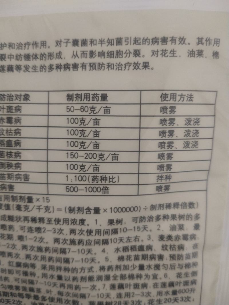 国光多菌灵叶斑病赤霉病纹枯病菌核病稻瘟病倒秧病