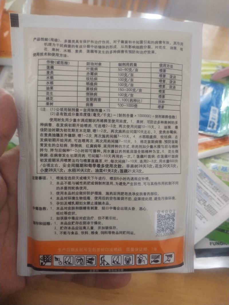国光多菌灵叶斑病赤霉病纹枯病菌核病稻瘟病倒秧病