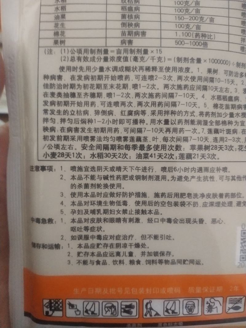 国光多菌灵叶斑病赤霉病纹枯病菌核病稻瘟病倒秧病