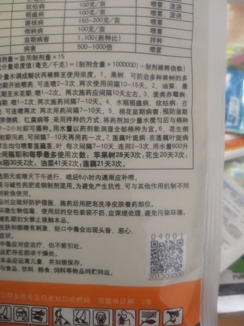 国光多菌灵叶斑病赤霉病纹枯病菌核病稻瘟病倒秧病