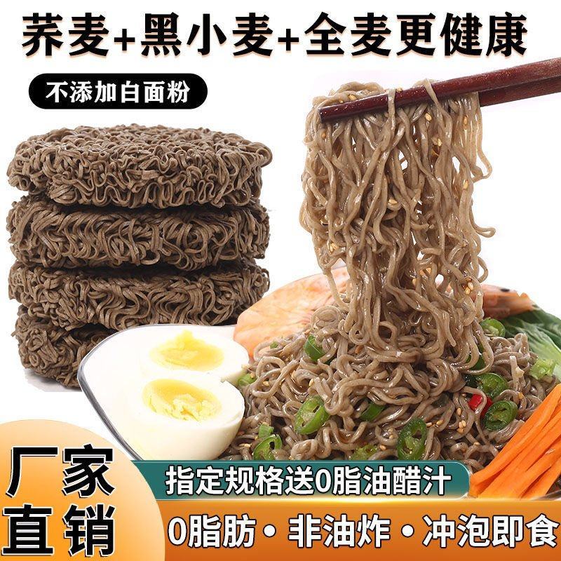 【包邮-100包荞面】热销荞麦方便面非油炸0脂肪荞面