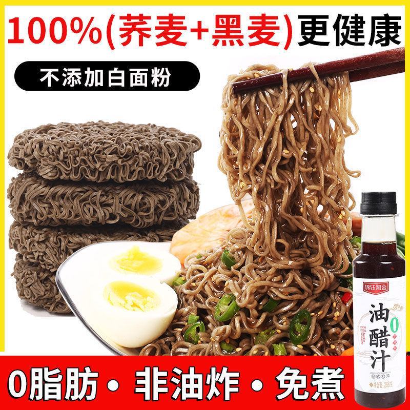 【包邮-100包荞面】热销荞麦方便面非油炸0脂肪荞面