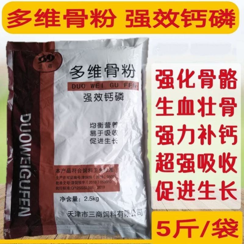 兽用多维骨粉高效钙磷壮骨牛羊猪鸡用骨粉催肥增重饲料添加剂