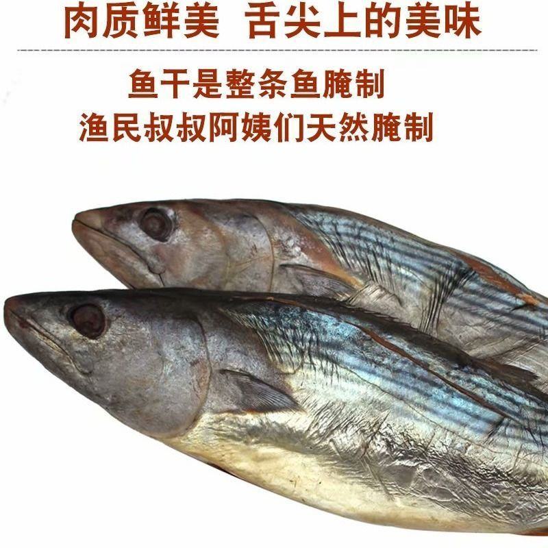 花鲅，梅香马鲛鱼老传统咸花鲅，咸鱼干腌制海产干货霉香海产