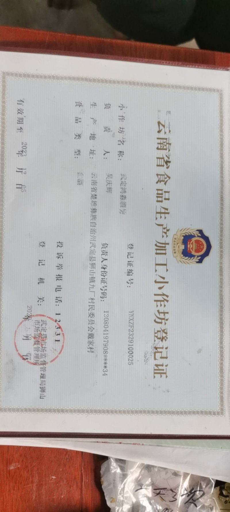 传统固态小锅酒