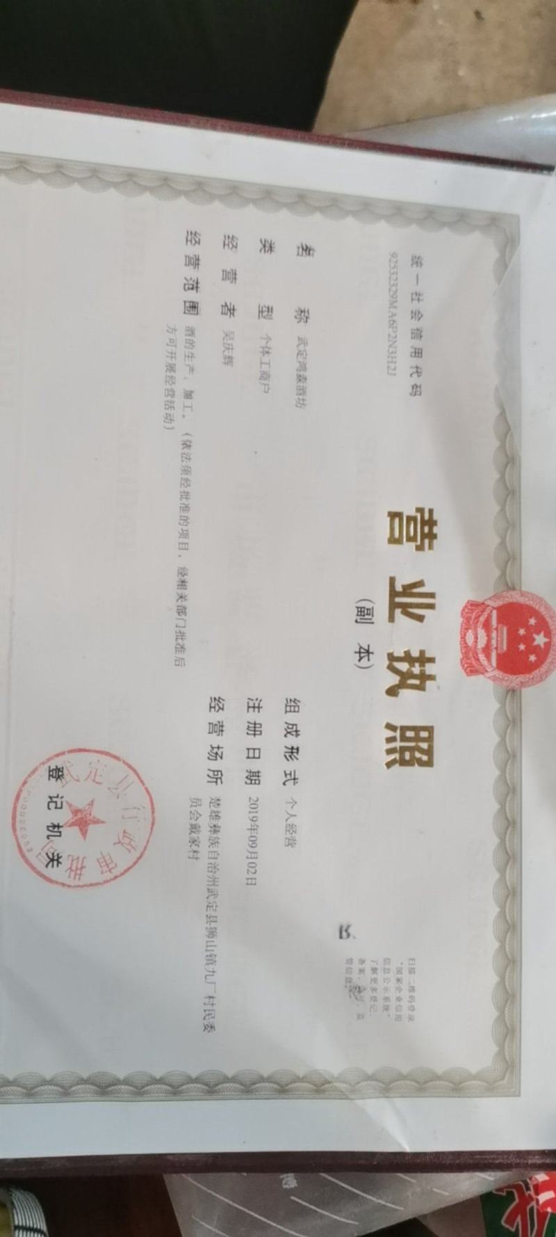 传统固态小锅酒
