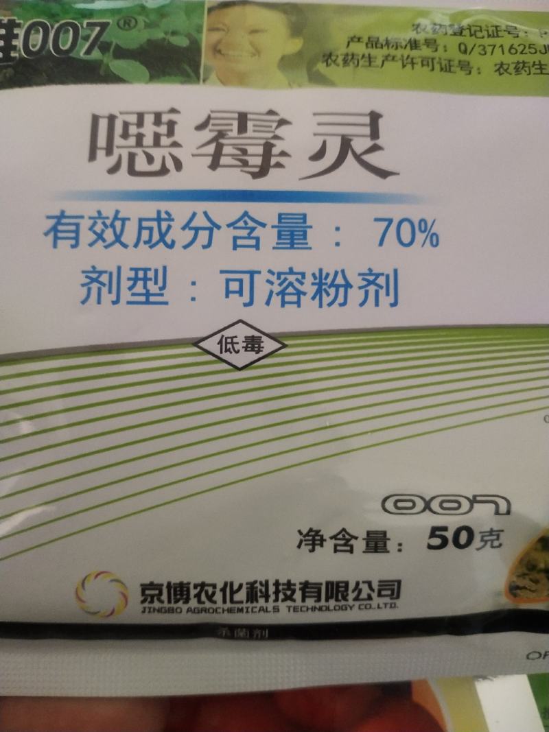 噁霉灵根腐病立枯病枯萎病可溶粉剂