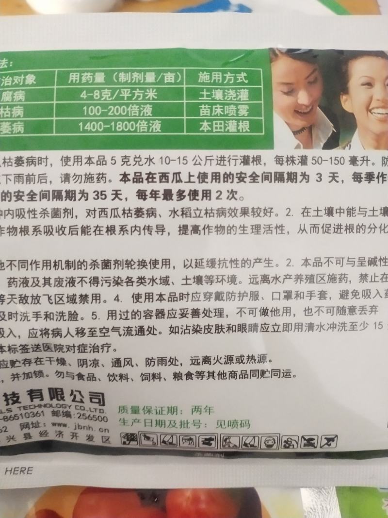 噁霉灵根腐病立枯病枯萎病可溶粉剂