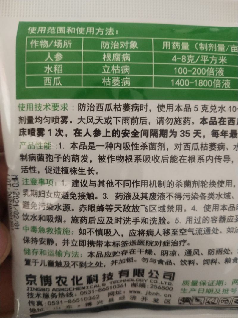 噁霉灵根腐病立枯病枯萎病可溶粉剂