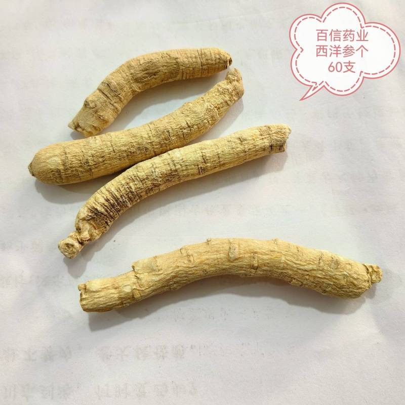 西洋参个60支产地采购今年新货实图拍摄当天发货