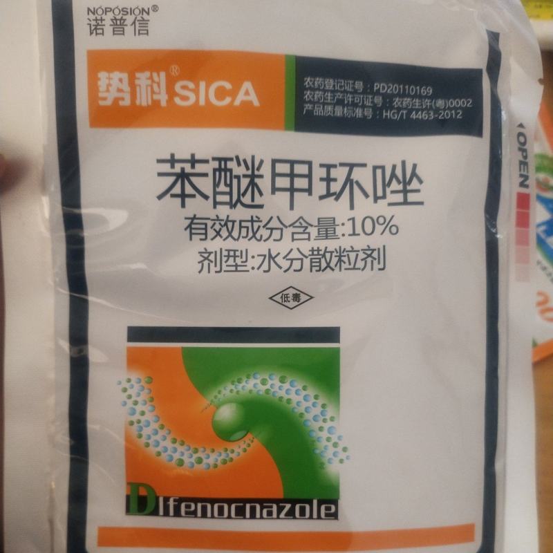 杀菌剂诺普信苯醚甲环唑炭疽病白，粉病