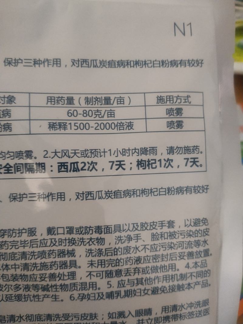 杀菌剂诺普信苯醚甲环唑炭疽病白，粉病