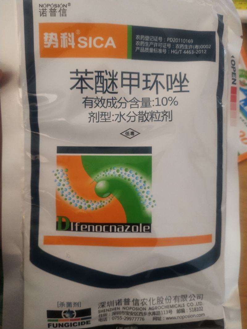杀菌剂诺普信苯醚甲环唑炭疽病白，粉病