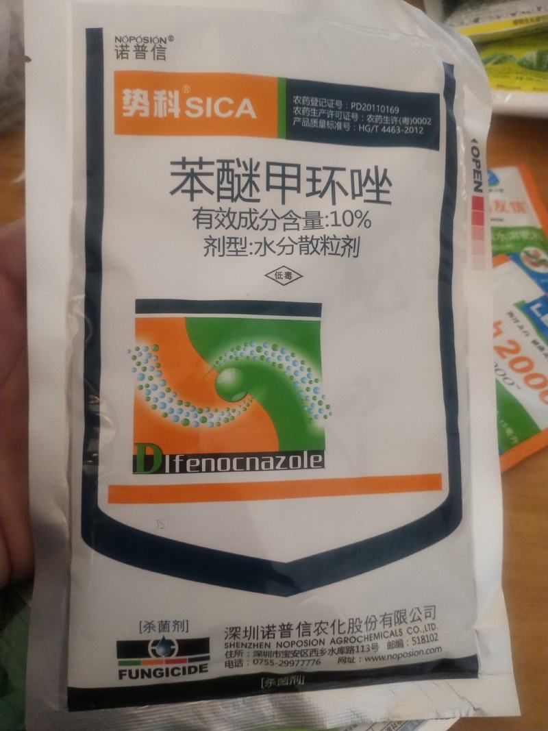 杀菌剂诺普信苯醚甲环唑炭疽病白，粉病