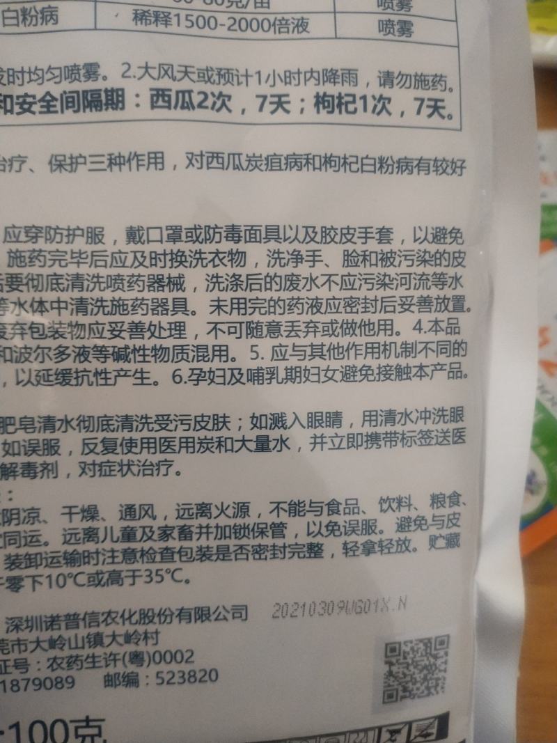 杀菌剂诺普信苯醚甲环唑炭疽病白，粉病