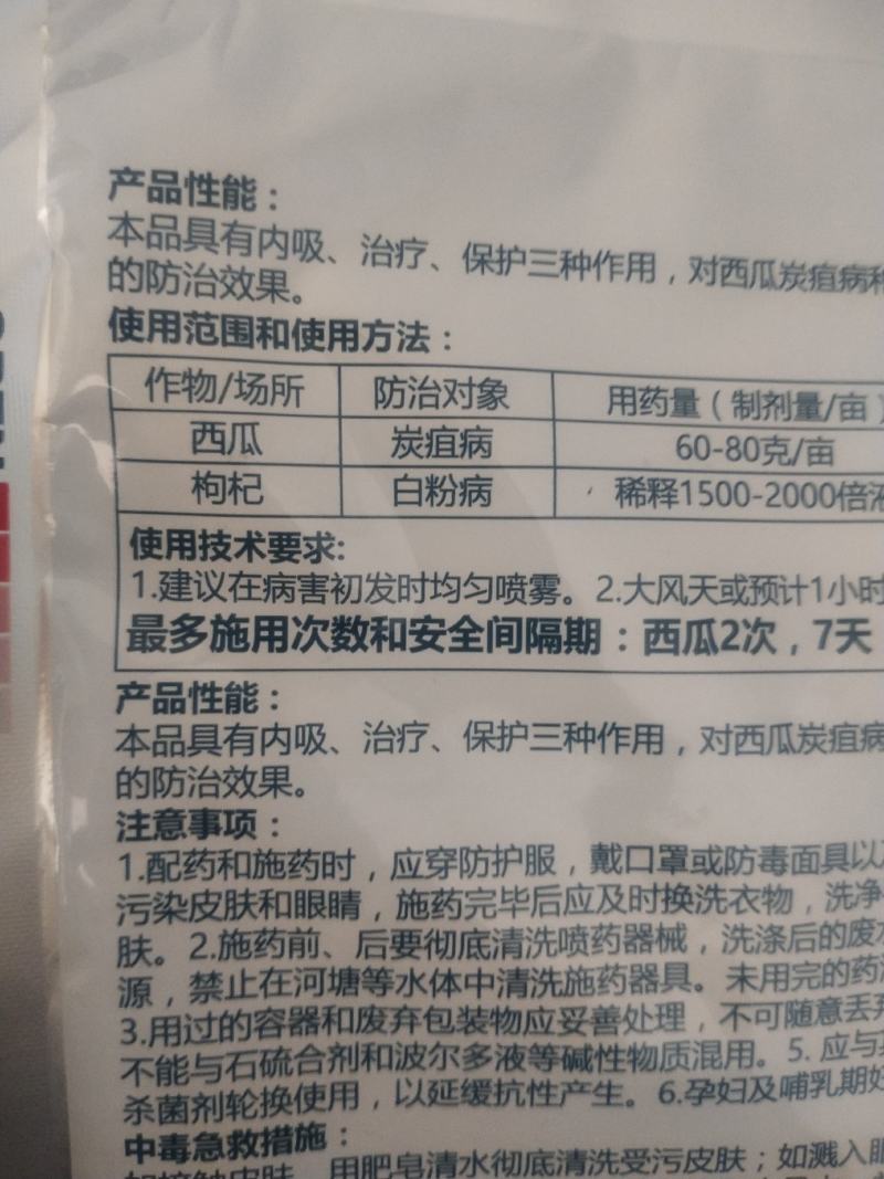 杀菌剂诺普信苯醚甲环唑炭疽病白，粉病