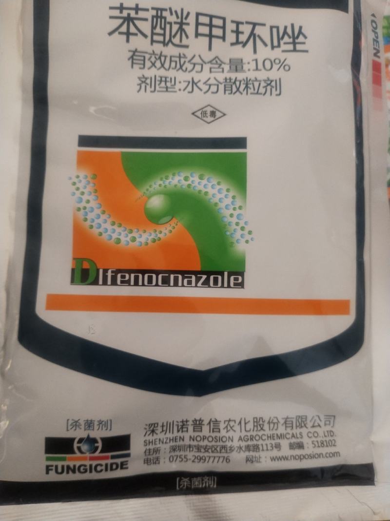 杀菌剂诺普信苯醚甲环唑炭疽病白，粉病