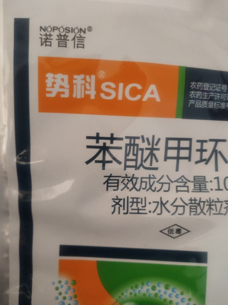 杀菌剂诺普信苯醚甲环唑炭疽病白，粉病