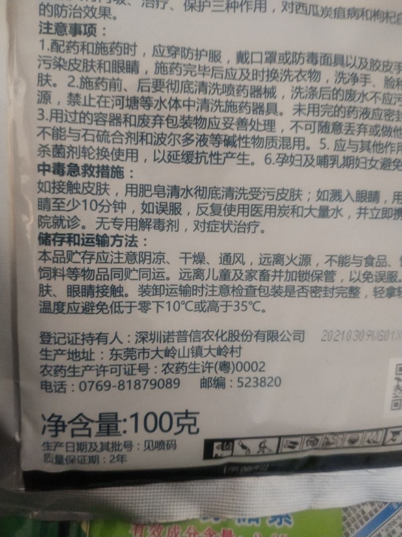 杀菌剂诺普信苯醚甲环唑炭疽病白，粉病