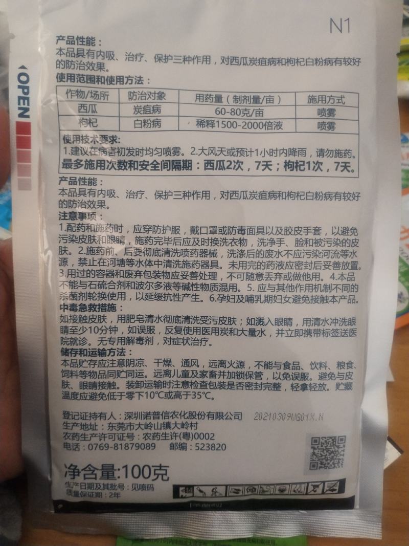 杀菌剂诺普信苯醚甲环唑炭疽病白，粉病